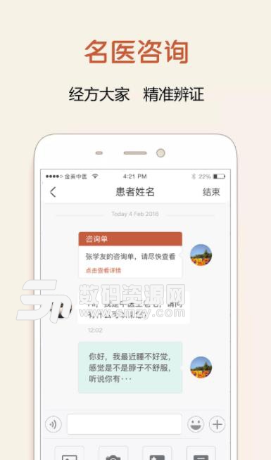 金荚中医app(在线找医生资询) v1.12 安卓版