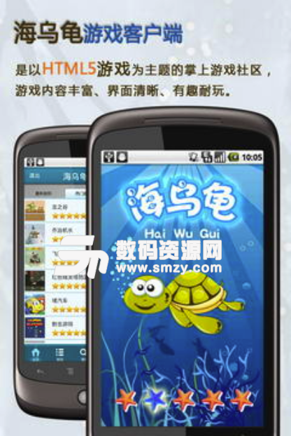 海乌龟游戏安卓版(HTML5游戏为主题的游戏社区) v1.0 最新版