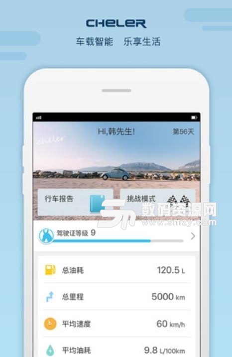 车乐安卓版(车载智能app) v1.3.0 手机版