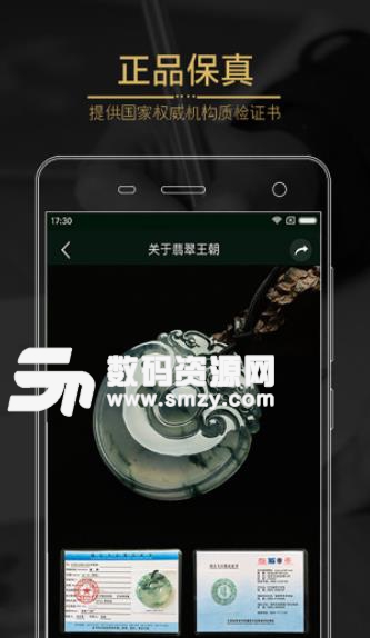 翡翠王朝安卓版(珠宝购物软件) v5.2.1 手机版