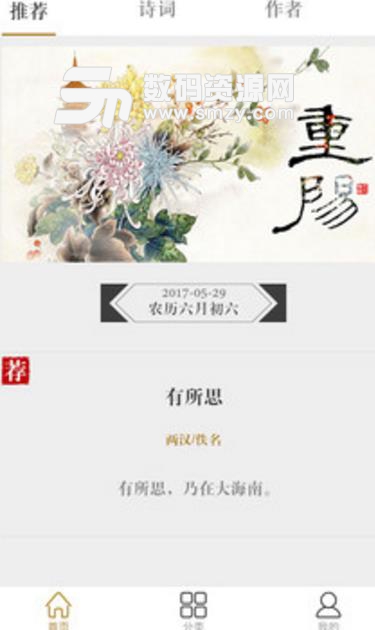 中华诗文app安卓版(中华诗词大会必备手机软件) v1.1 免费版