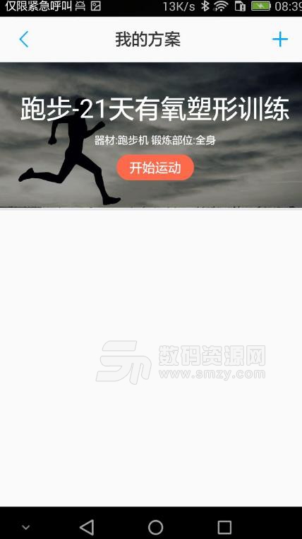 易跑运动APP安卓版(定制专属运动健身计划) v2.8.4 最新版