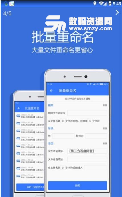 Village山寨云安卓去广告版(满速下载) v4.6.1 手机版