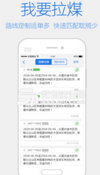 拉煤宝app最新手机版(实现煤炭交易信息化) v4.2 安卓版