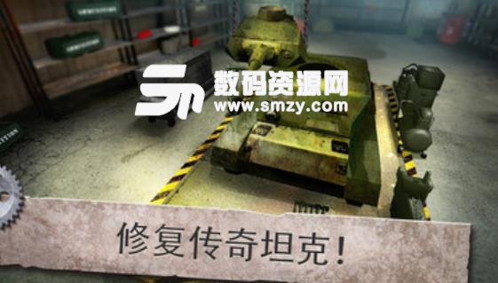 坦克机械师模拟器手游(坦克模拟游戏) v1.7 安卓版