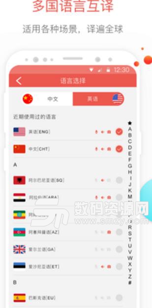 世界通app(在线翻译软件) v2.6.2 安卓版