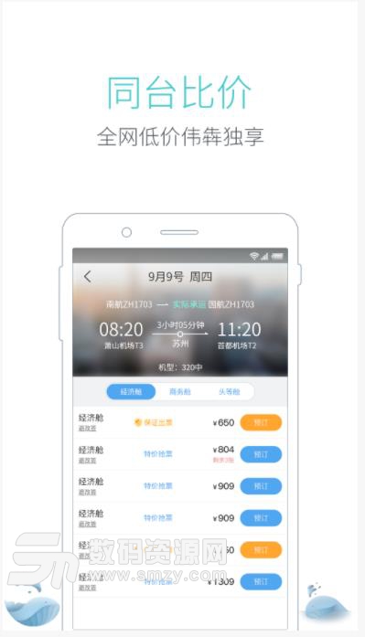 伟犇商旅app(旅游出行准备) v1.9.6 安卓版