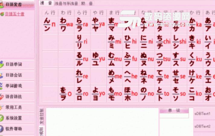 鑫东日语单词学习软件正式版