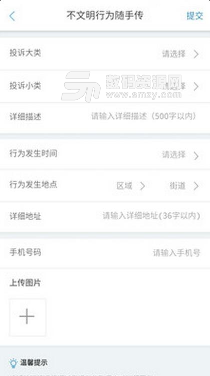 负面清单安卓版(内置武汉市市长专线) v0.2.1 手机版