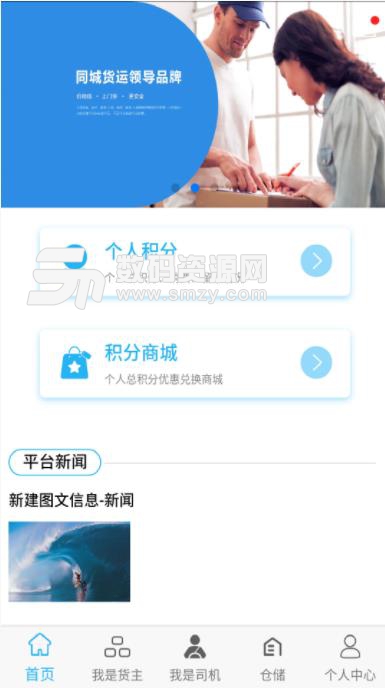 齐天大圣app(货运服务) v1.2 安卓免费版