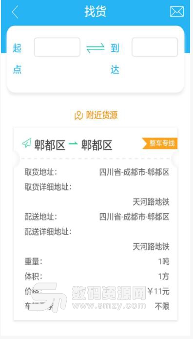 齐天大圣app(货运服务) v1.2 安卓免费版