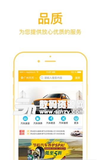 新干线养车app最新版(专业的汽车服务) v1.2 安卓版