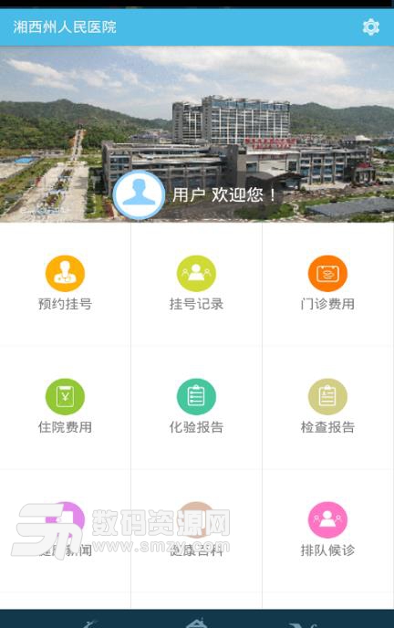 湘西州人民医院安卓版(移动健康医疗服务) v2.3.0 最新版