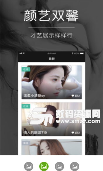 艳聊社交苹果版(线上视频交友互动平台) v1.2 免费版