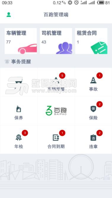 百跑app安卓版(共享电动汽车) v1.1.2 手机版