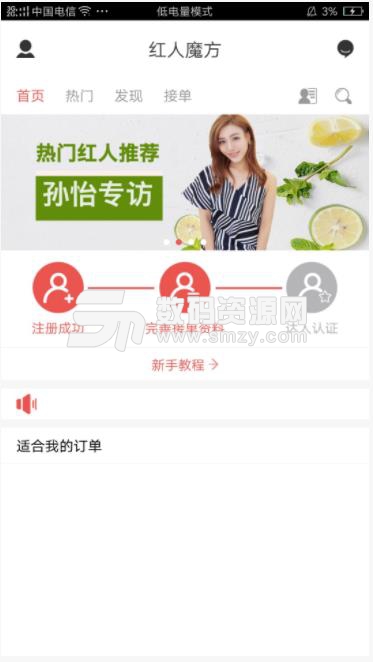 红人魔方app(开发红人商业价值) v1.1 安卓手机版