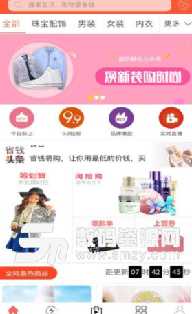 省钱易购app安卓版(方便购物) v1.1.1 手机版