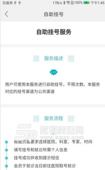 沈医在线app安卓版(家庭医疗服务) v1.0 最新版