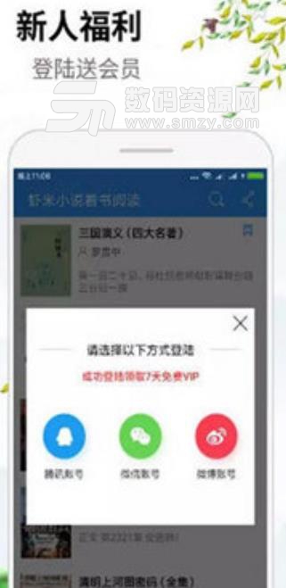 虾米小说看书阅读app(掌上电子书阅读平台) v1.2 安卓手机版