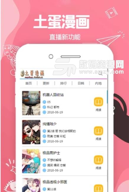 土蛋漫画安卓版(手机漫画阅读app) v1.3.0 手机版