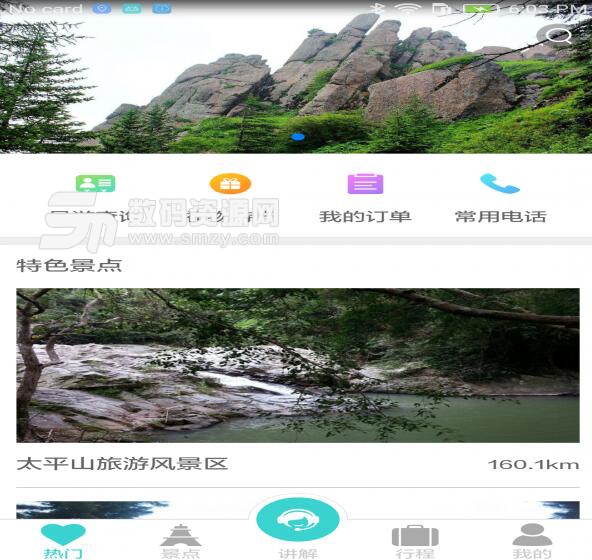 五指山易游app免费版(五指山掌上旅游攻略) v1.2.1 手机版