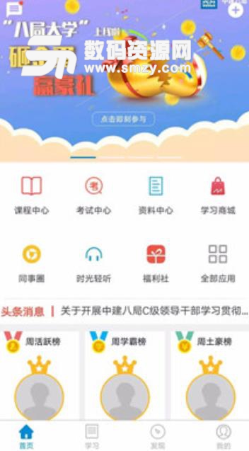 中建八局大学app(手机教学客户端) v6.5.8 安卓版