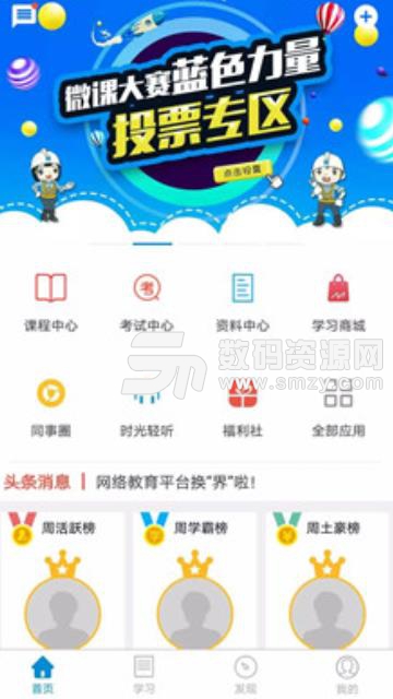 中建八局大学app(手机教学客户端) v6.5.8 安卓版