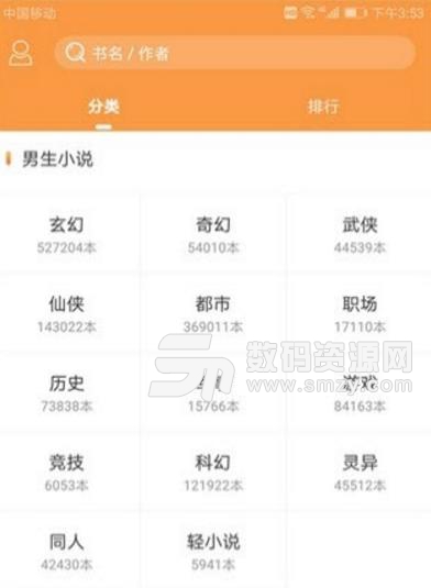 网文神器app安卓版(海量的小说) v1.1 最新版