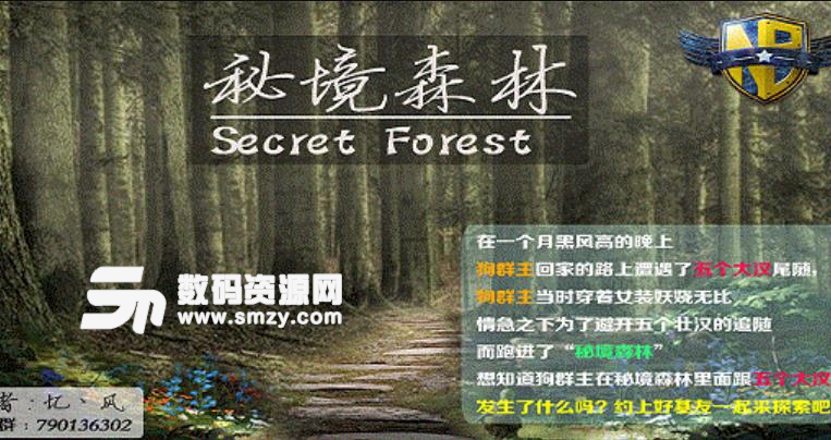 秘境森林1.3.1正式版截图