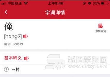 潮汕话学习词典安卓版(潮汕方言学习工具) app v1.3.0 手机版