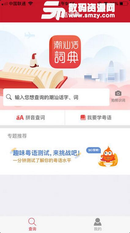潮汕话学习词典安卓版(潮汕方言学习工具) app v1.3.0 手机版