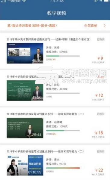 物格教育app安卓版(教师招考的必备考试) v1.2 最新版