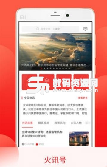 火讯财经app安卓版(区块链专业) v1.1 免费版