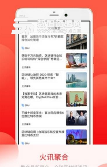 火讯财经app安卓版(区块链专业) v1.1 免费版