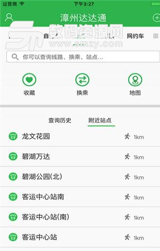 漳州达达通APP安卓版(公交出行查询) v 2.6.0 最新版
