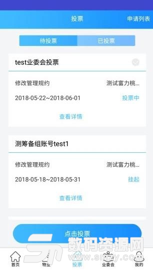 北京业主APP(智能物业社区生活服务) v2.4.4 安卓版