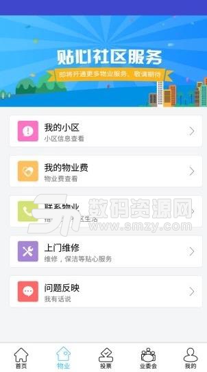 北京业主APP(智能物业社区生活服务) v2.4.4 安卓版