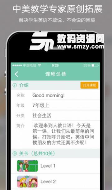 人教口语app安卓版(多种方法练口语) v2.4.0 手机版