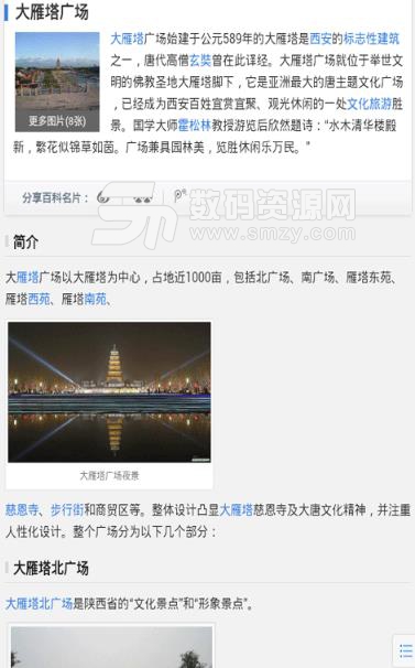 西安旅游景点大全app安卓版(西安旅游攻略) v5.2 免费手机版