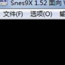 snes9x中文版