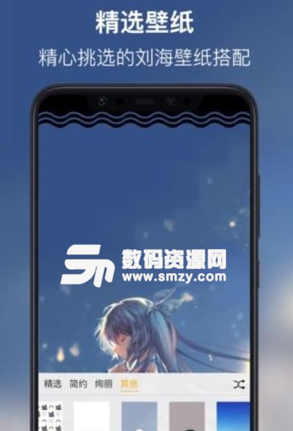 刘海壁纸安卓版(手机桌面美化) v1.2 手机版