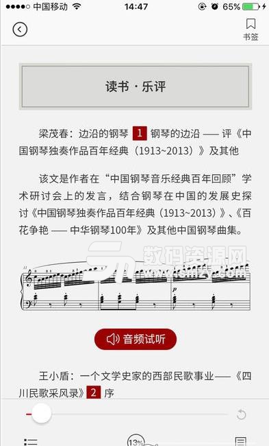 音乐艺术安卓版(音乐学术报告app) v1.0 手机版