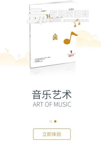 音乐艺术安卓版(音乐学术报告app) v1.0 手机版