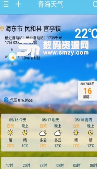 青海天气免费版(青海气象天气) v1.5 安卓版