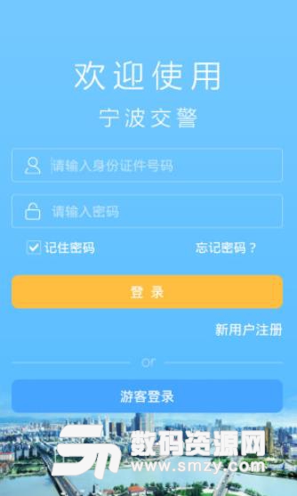 宁波交警手机版(生活服务软件) v2.5.3 安卓版