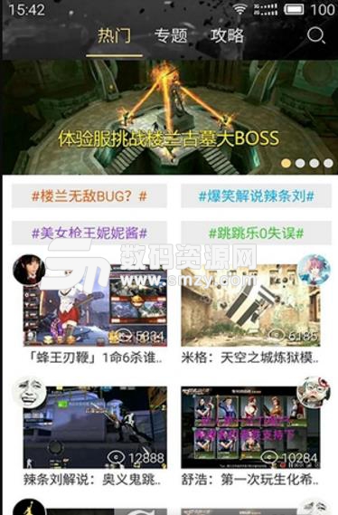 cf手游宝盒app安卓版(高手视角) v1.1 免费版