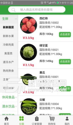 村点乐商户端APP(店铺管理办公) v1.7.4 安卓版