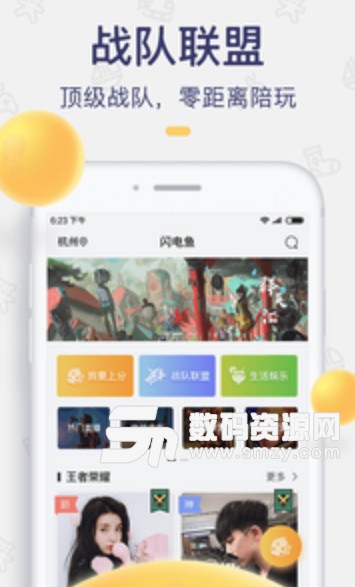 闪电鱼app(稳定上分,零距离陪玩) v3.6.3 安卓版