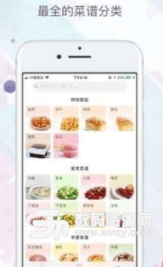 菜菜的菜谱app苹果版(全国海量菜谱信息) v1.1.3