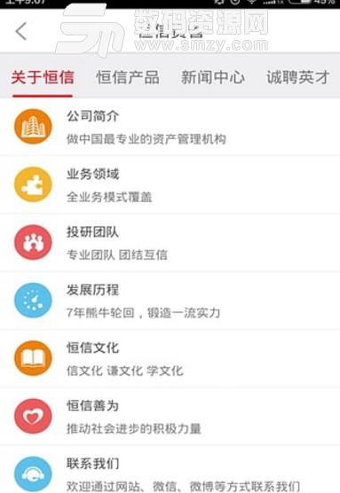 恒信资管APP免费版(大量的金融证券项目) v1.8 安卓版